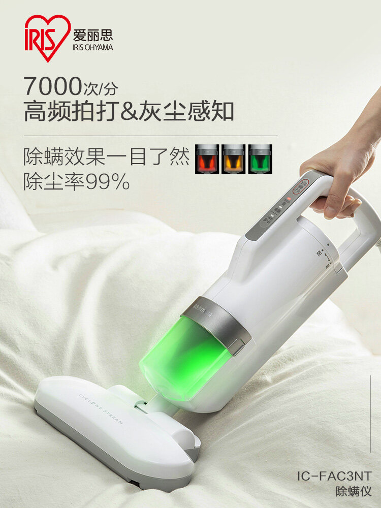 Japanese IRIS Household Mite Remover Vacuum Cleaner High Temperature Mite Remover Bed Large Suction Vacuum Cleaner Alice IC-FAC3NT 3 Generation 7000 Bats