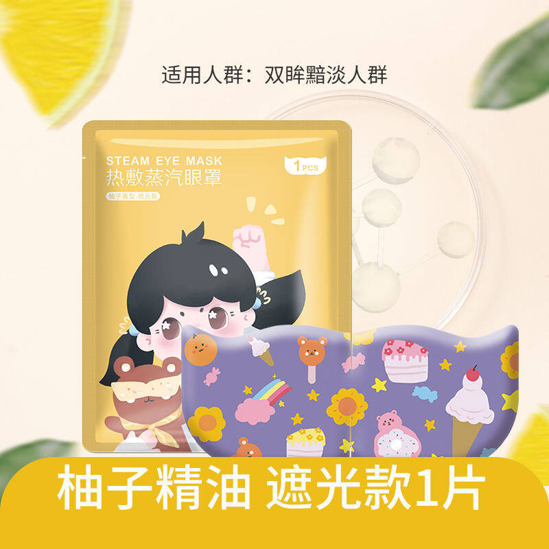 Steam eye mask hot compress relief eye fatigue shading sleep eye stickers female dark circles disposable fever eye cover