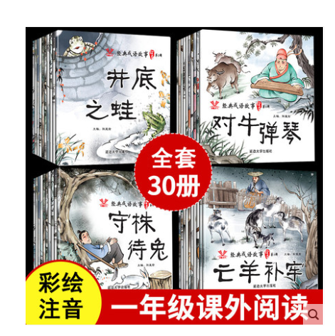 （30 books）Children's bedtime storybook story picture book with pinyin comic book for 3-8 years old 适合小学生读的故事书注音版成语故事绘本幼儿注音版图书6岁书籍儿童读物小学课外阅读