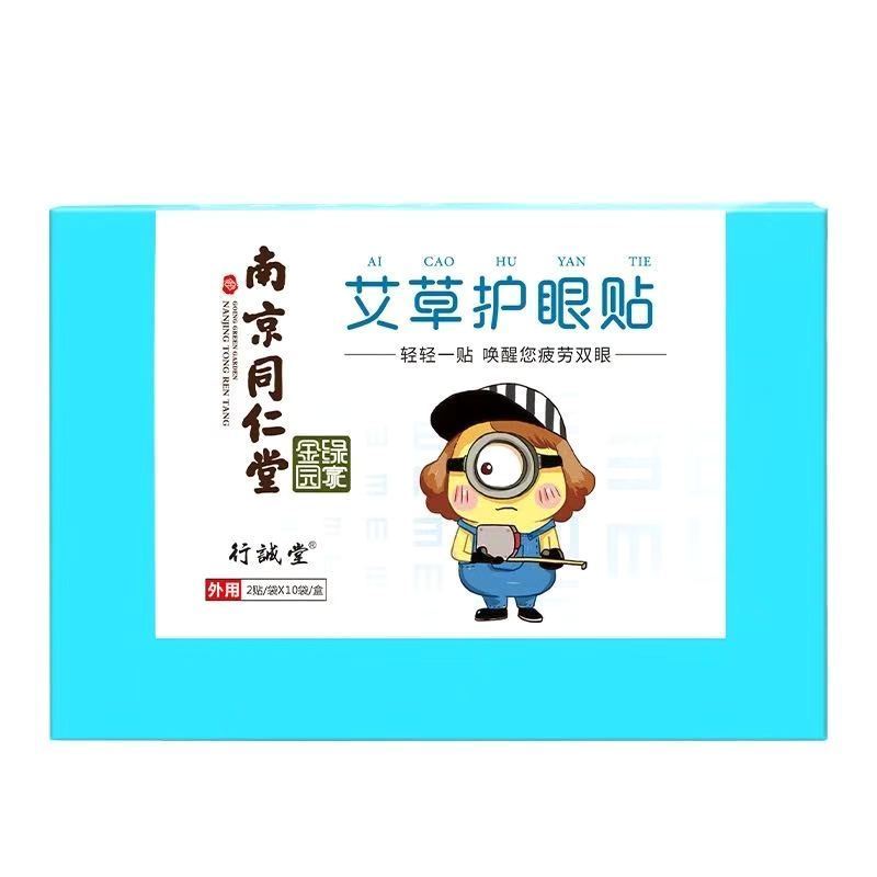 Herbal Cooling Eye Mask/Eye Patch/Eye Pad for Strained Tired Eyes, Blurred Vision, Myopia 艾草护眼贴/眼膜